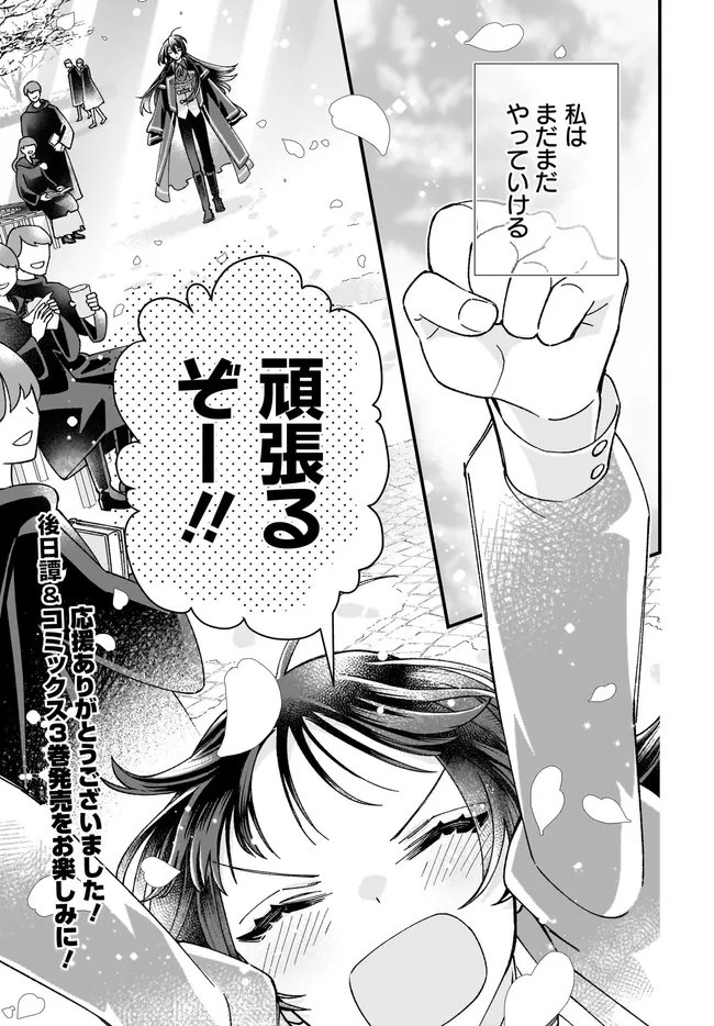 Isekai Teni shitakedo, Ouritsu Gakuin de Jimuin Yattemasu Chapter 14.4 11ページ