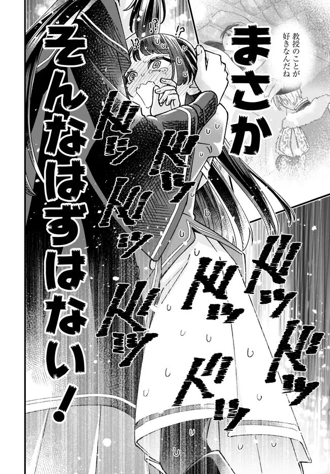 Isekai Teni shitakedo, Ouritsu Gakuin de Jimuin Yattemasu Chapter 14.4 4ページ