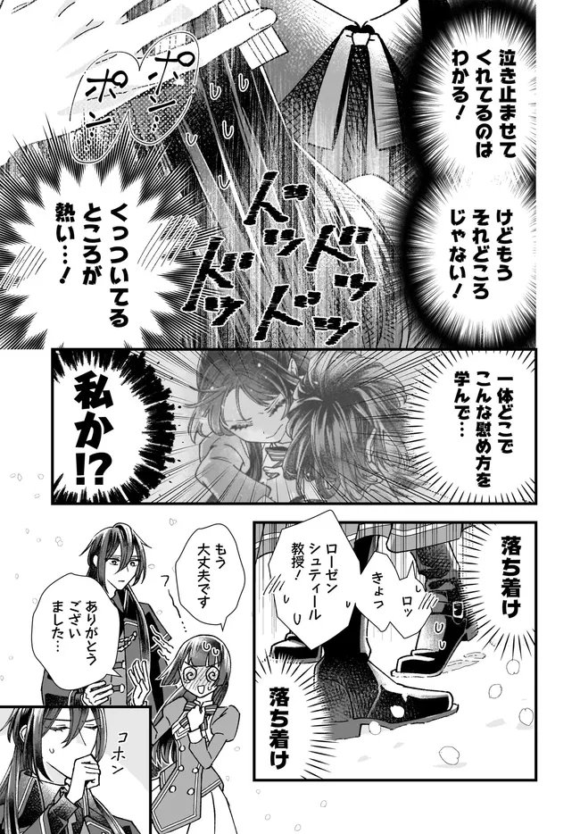 Isekai Teni shitakedo, Ouritsu Gakuin de Jimuin Yattemasu Chapter 14.4 5ページ
