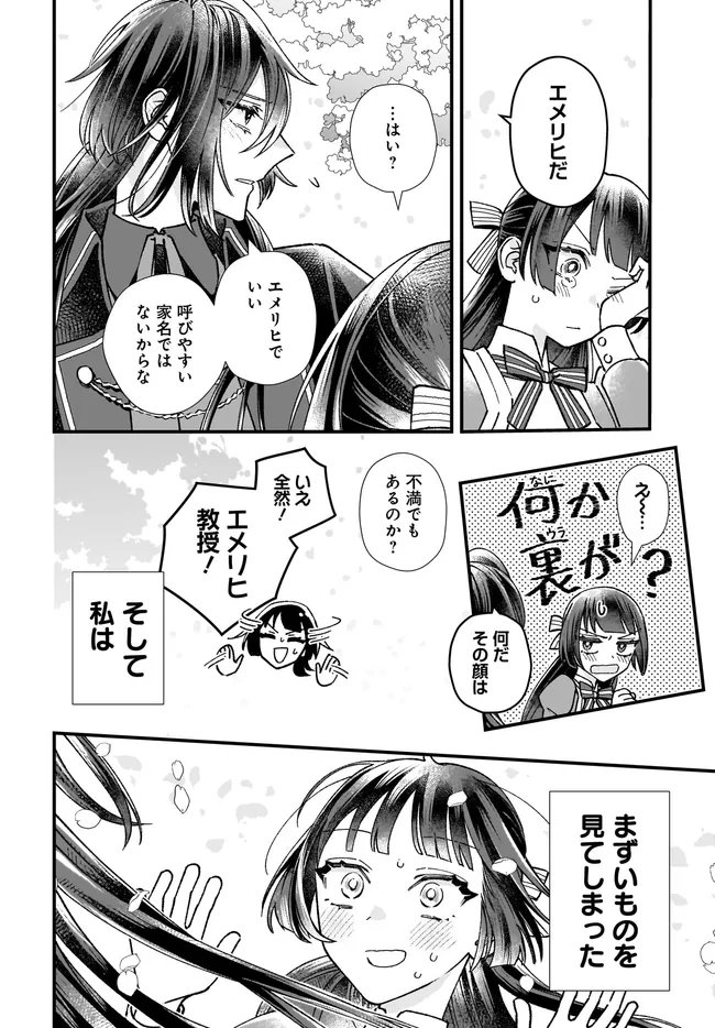 Isekai Teni shitakedo, Ouritsu Gakuin de Jimuin Yattemasu Chapter 14.4 6ページ