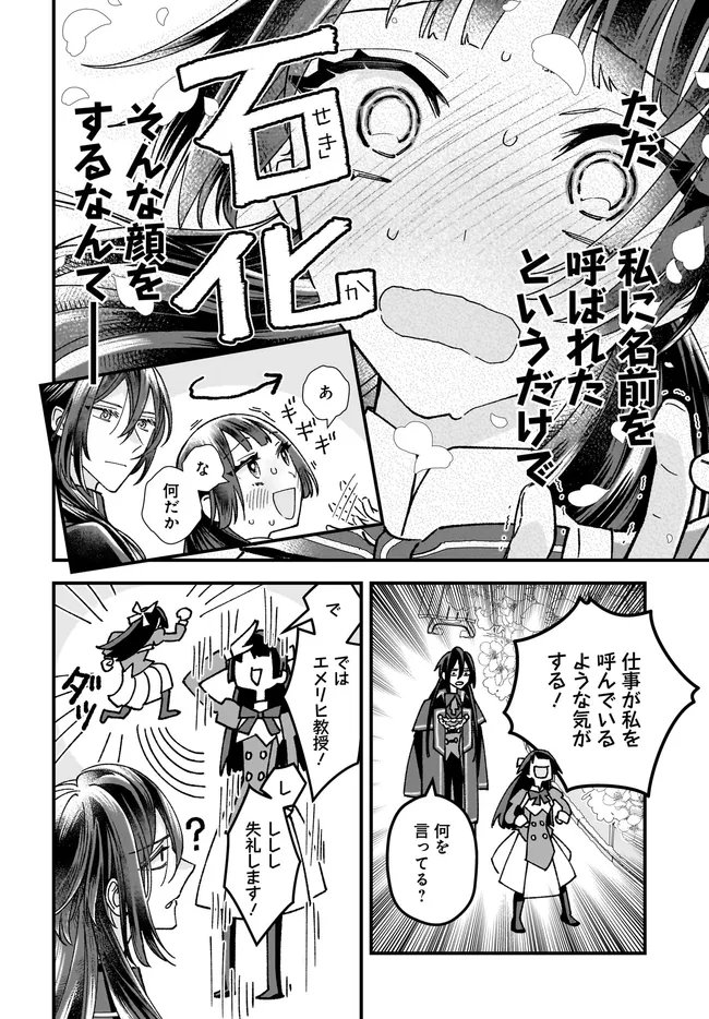 Isekai Teni shitakedo, Ouritsu Gakuin de Jimuin Yattemasu Chapter 14.4 8ページ