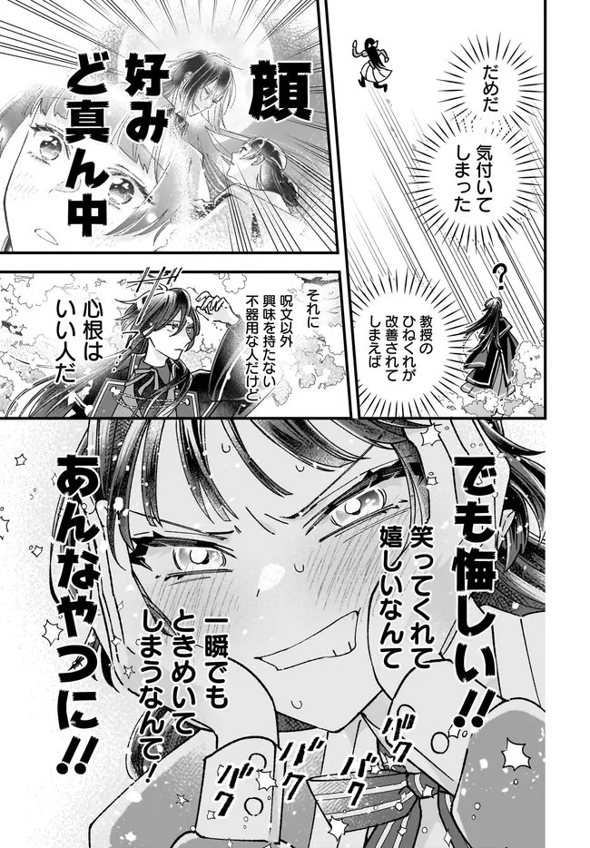 Isekai Teni shitakedo, Ouritsu Gakuin de Jimuin Yattemasu Chapter 14.4 9ページ