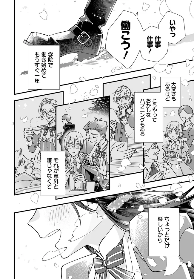 Isekai Teni shitakedo, Ouritsu Gakuin de Jimuin Yattemasu Chapter 14.4 10ページ