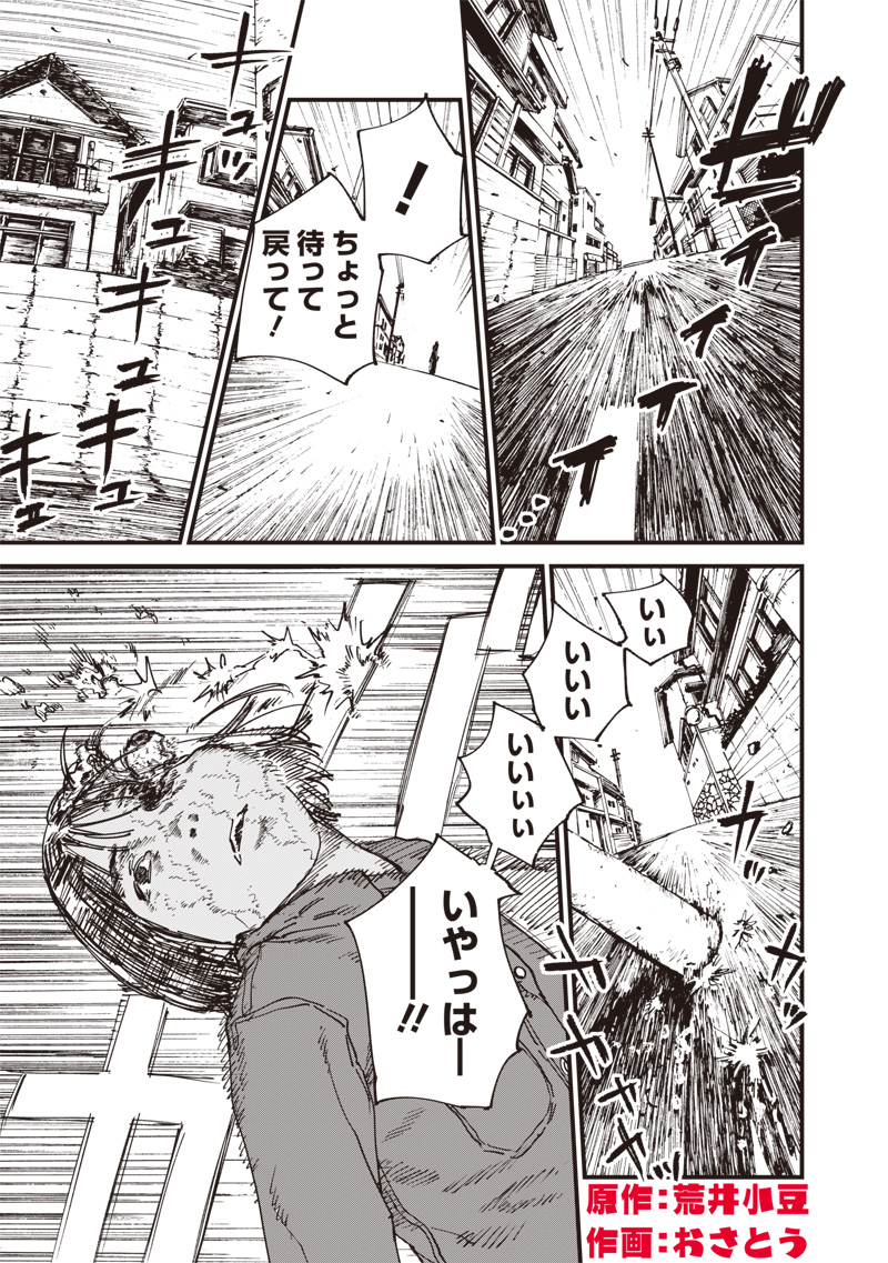 Zombie no Bakayarou!!! Chapter 20 1ページ