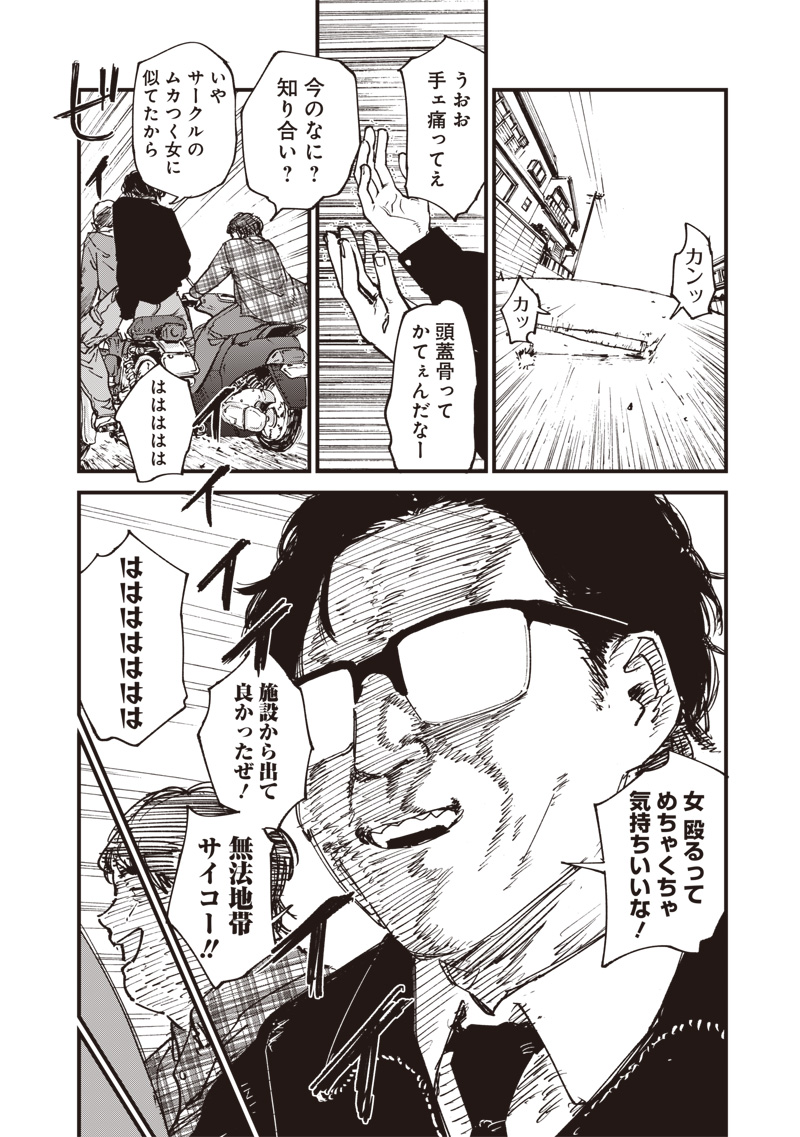 Zombie no Bakayarou!!! Chapter 20 2ページ