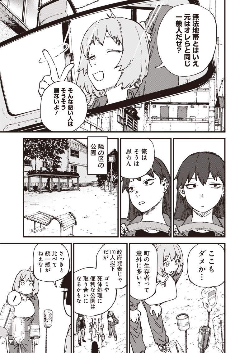 Zombie no Bakayarou!!! Chapter 20 11ページ