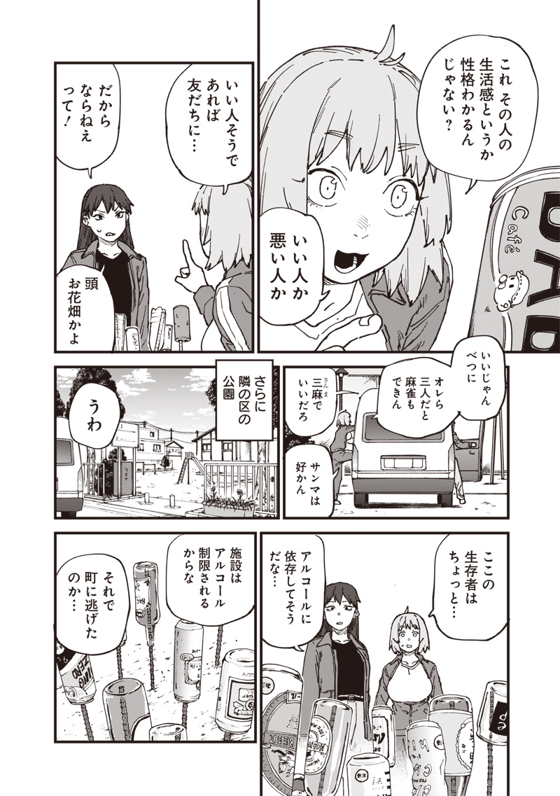 Zombie no Bakayarou!!! Chapter 20 12ページ