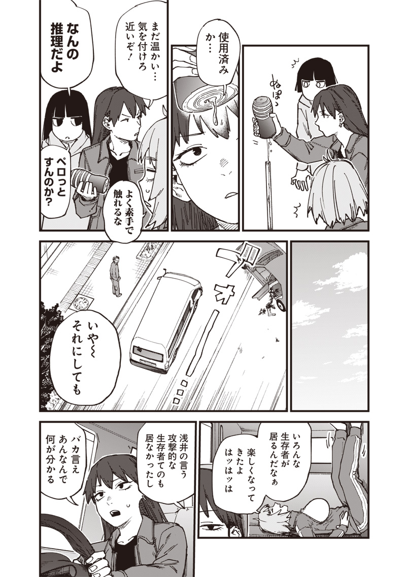 Zombie no Bakayarou!!! Chapter 20 14ページ