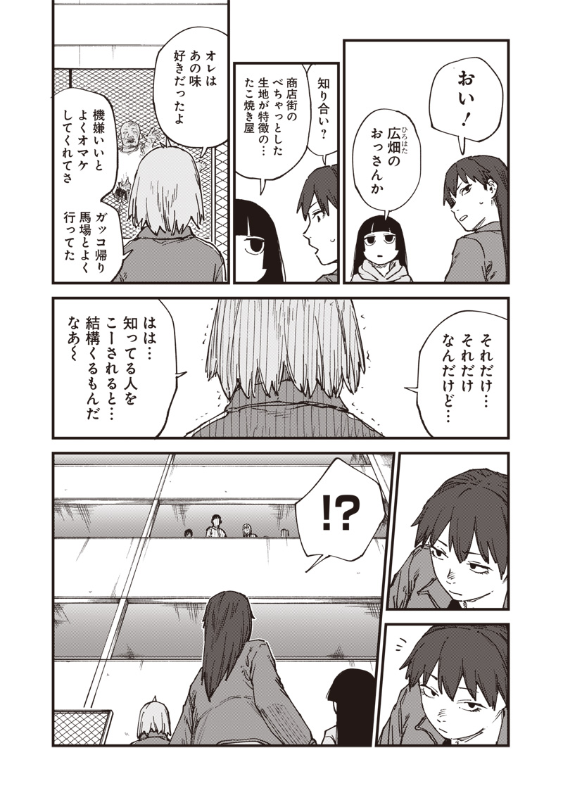 Zombie no Bakayarou!!! Chapter 20 17ページ