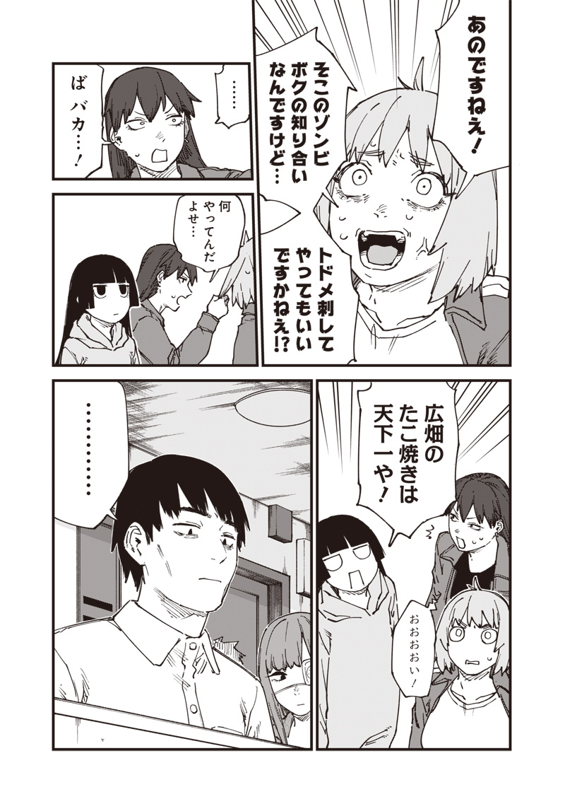 Zombie no Bakayarou!!! Chapter 20 19ページ