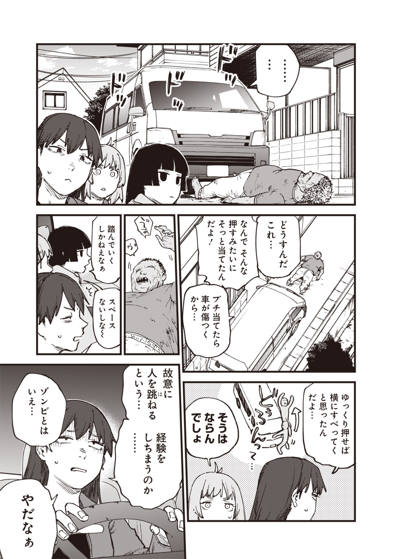 Zombie no Bakayarou!!! Chapter 20 3ページ