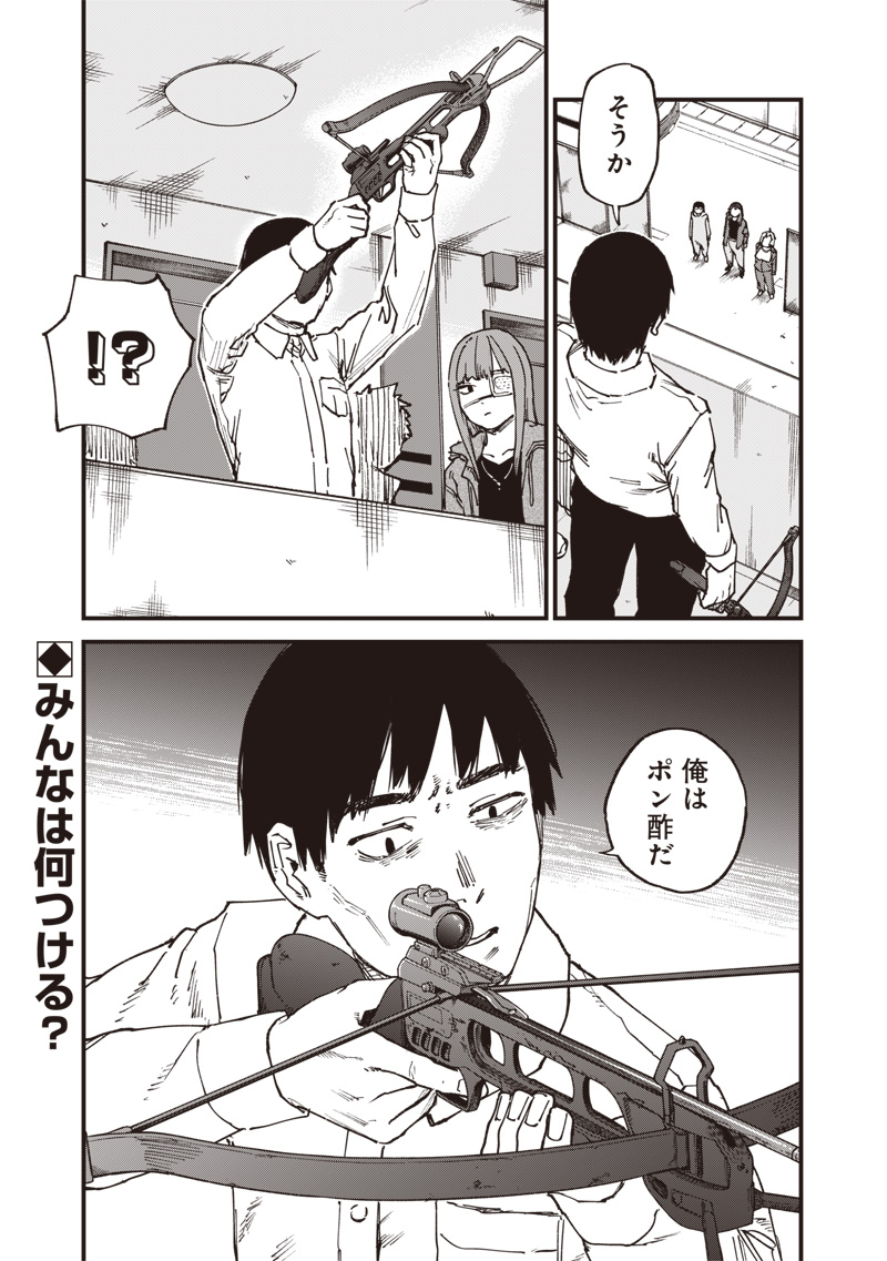 Zombie no Bakayarou!!! Chapter 20 21ページ
