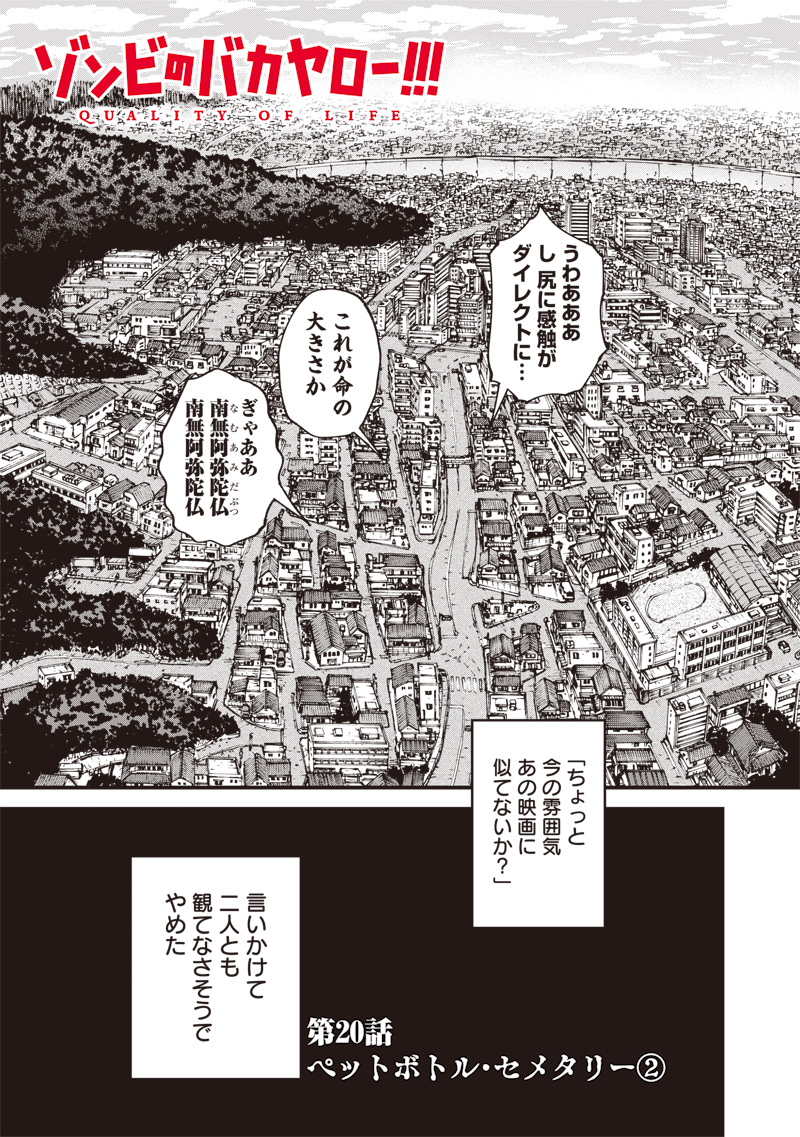 Zombie no Bakayarou!!! Chapter 20 5ページ