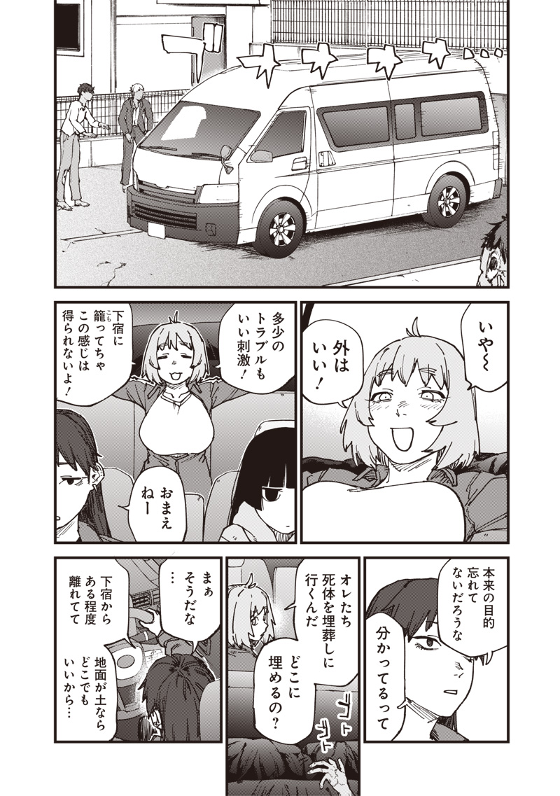 Zombie no Bakayarou!!! Chapter 20 6ページ
