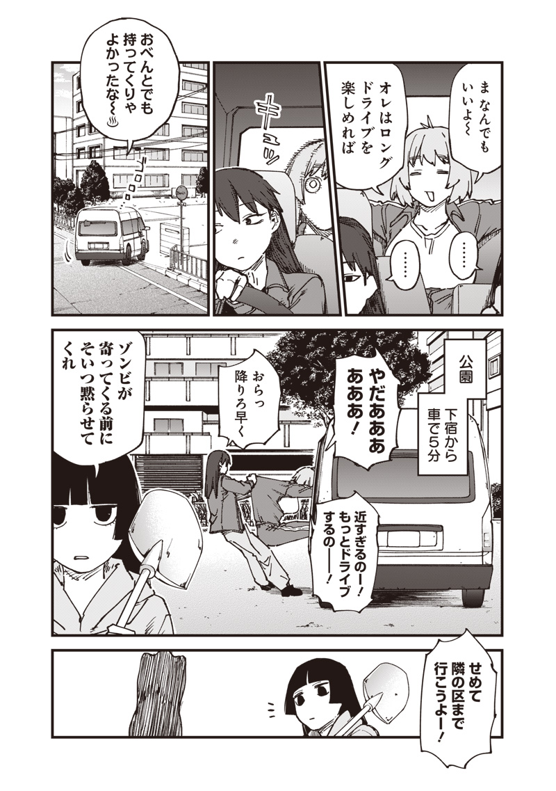 Zombie no Bakayarou!!! Chapter 20 7ページ