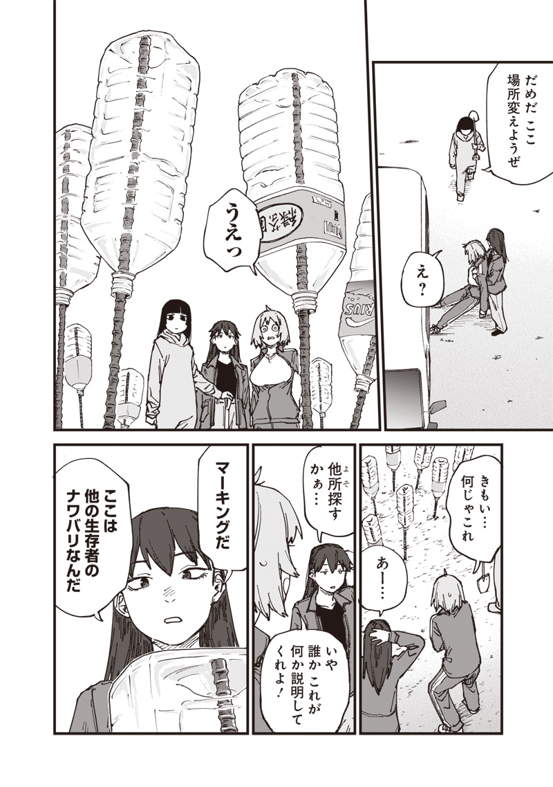 Zombie no Bakayarou!!! Chapter 20 8ページ