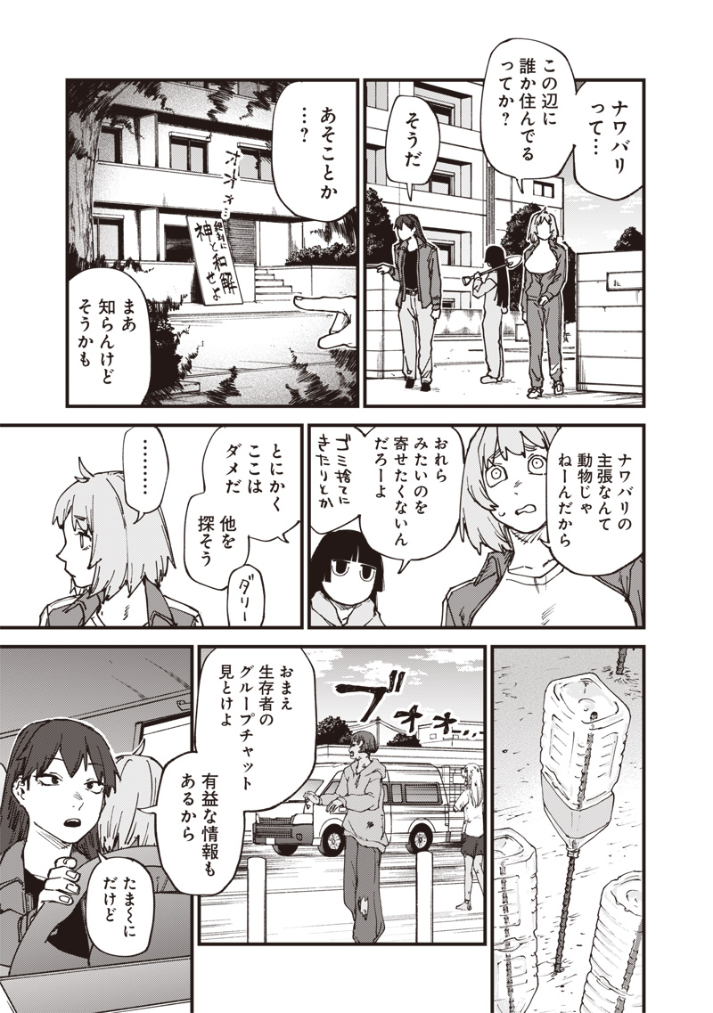 Zombie no Bakayarou!!! Chapter 20 9ページ