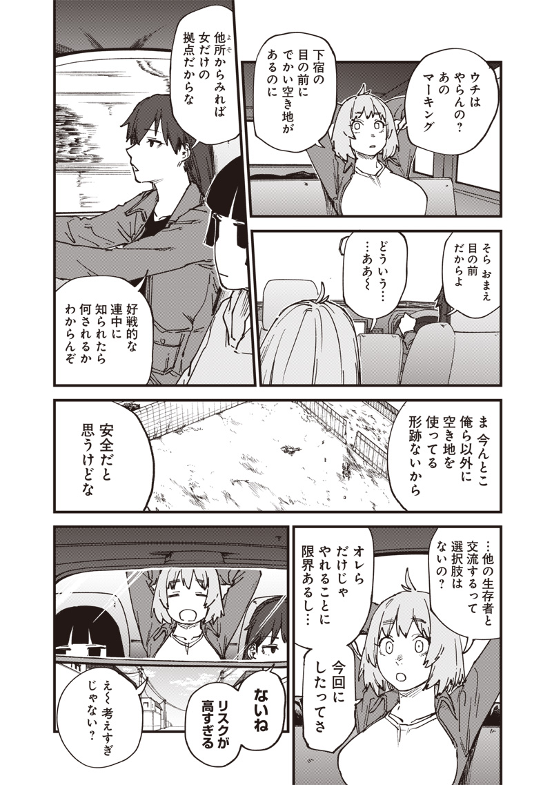 Zombie no Bakayarou!!! Chapter 20 10ページ