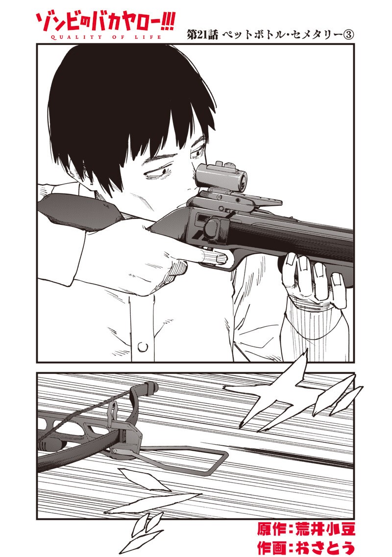 Zombie no Bakayarou!!! Chapter 21.1 1ページ