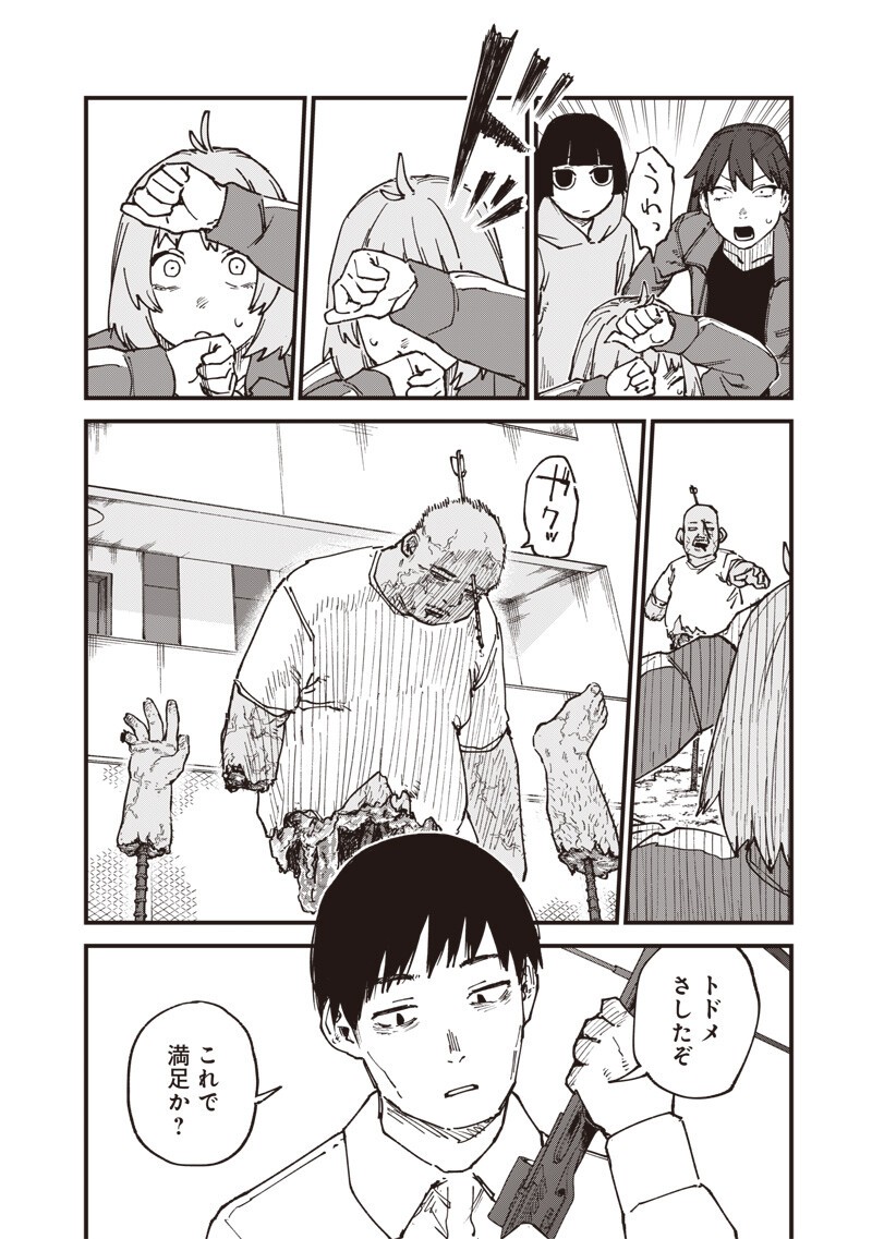 Zombie no Bakayarou!!! Chapter 21.1 2ページ