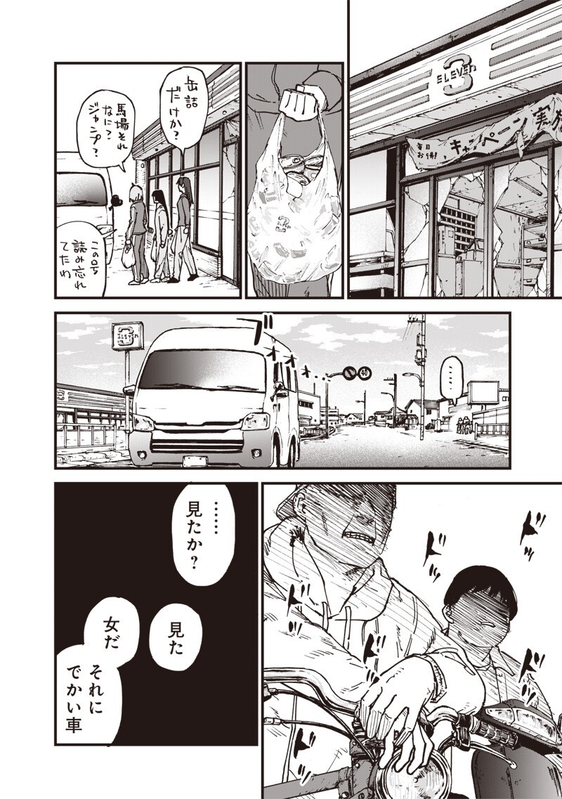 Zombie no Bakayarou!!! Chapter 21.1 12ページ
