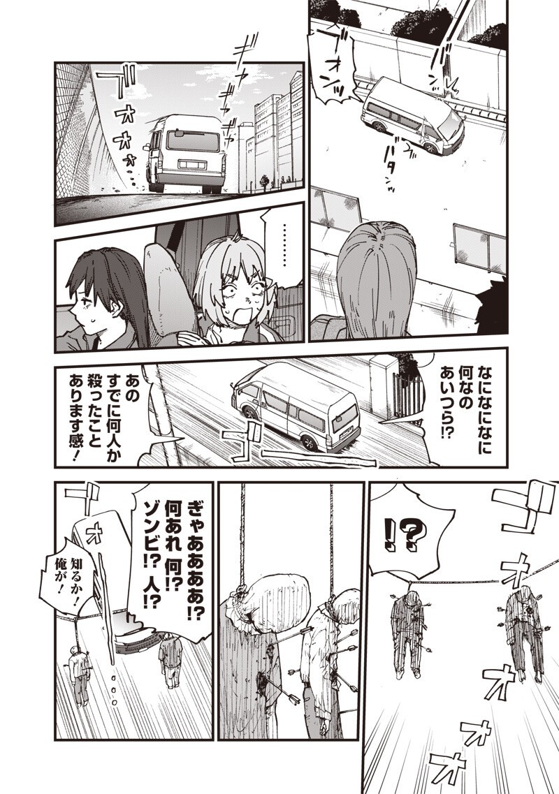 Zombie no Bakayarou!!! Chapter 21.1 4ページ
