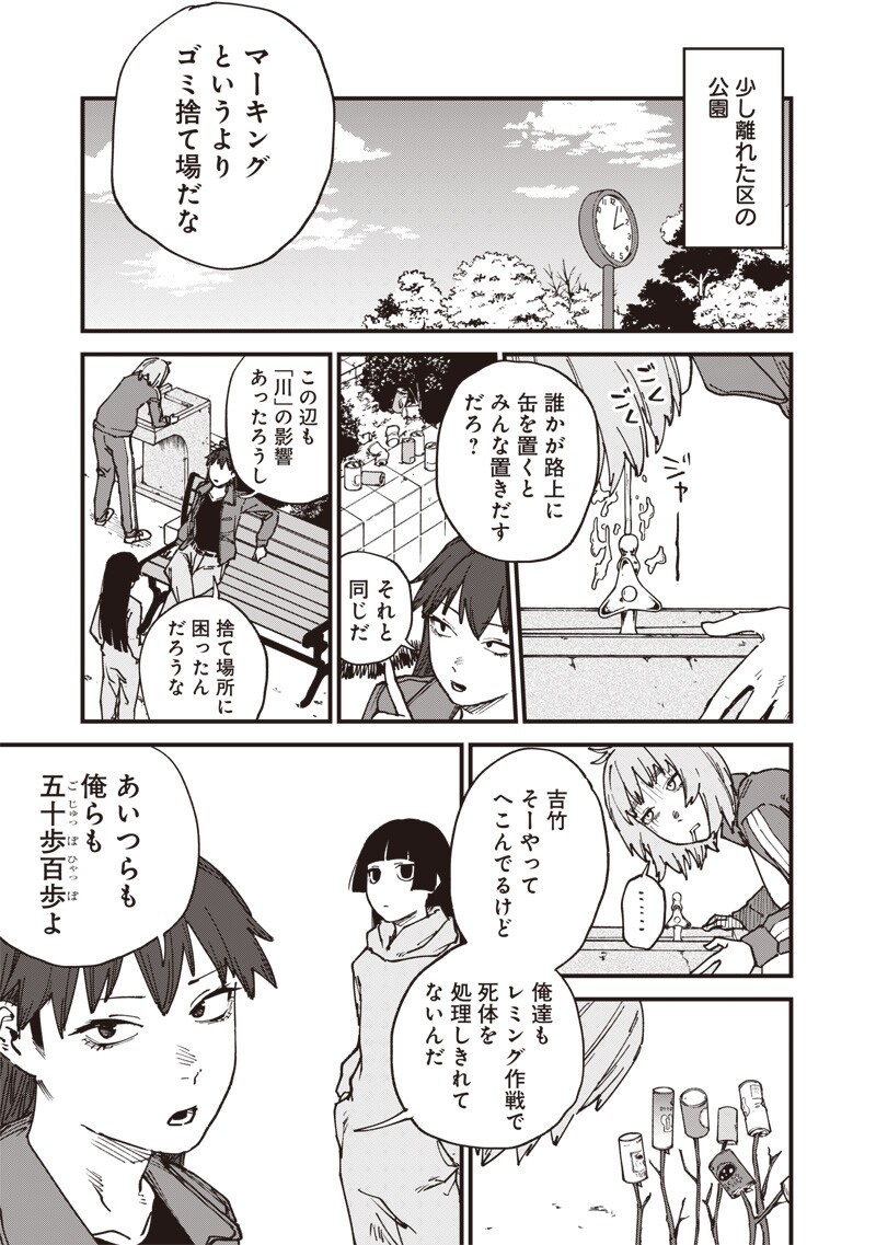 Zombie no Bakayarou!!! Chapter 21.1 7ページ