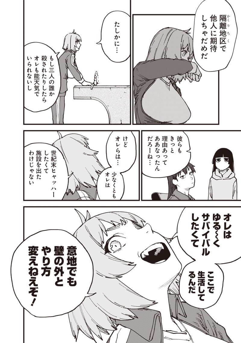 Zombie no Bakayarou!!! Chapter 21.1 8ページ