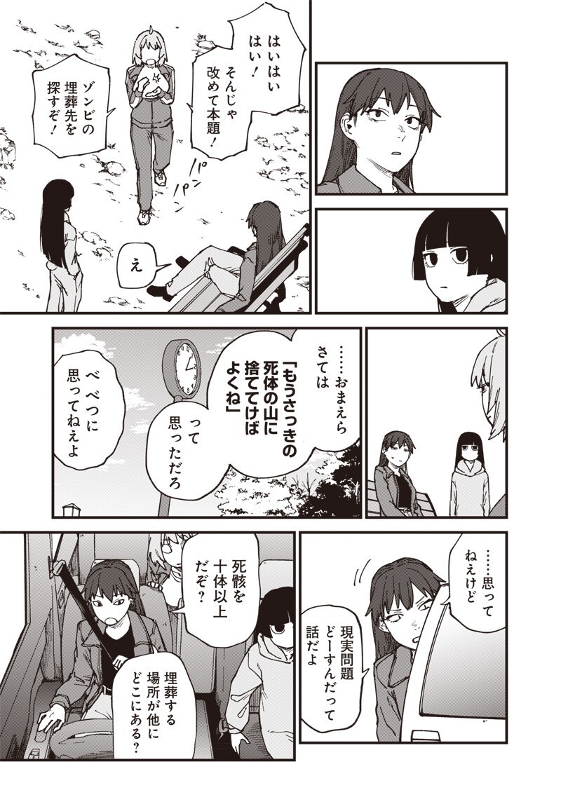 Zombie no Bakayarou!!! Chapter 21.1 9ページ