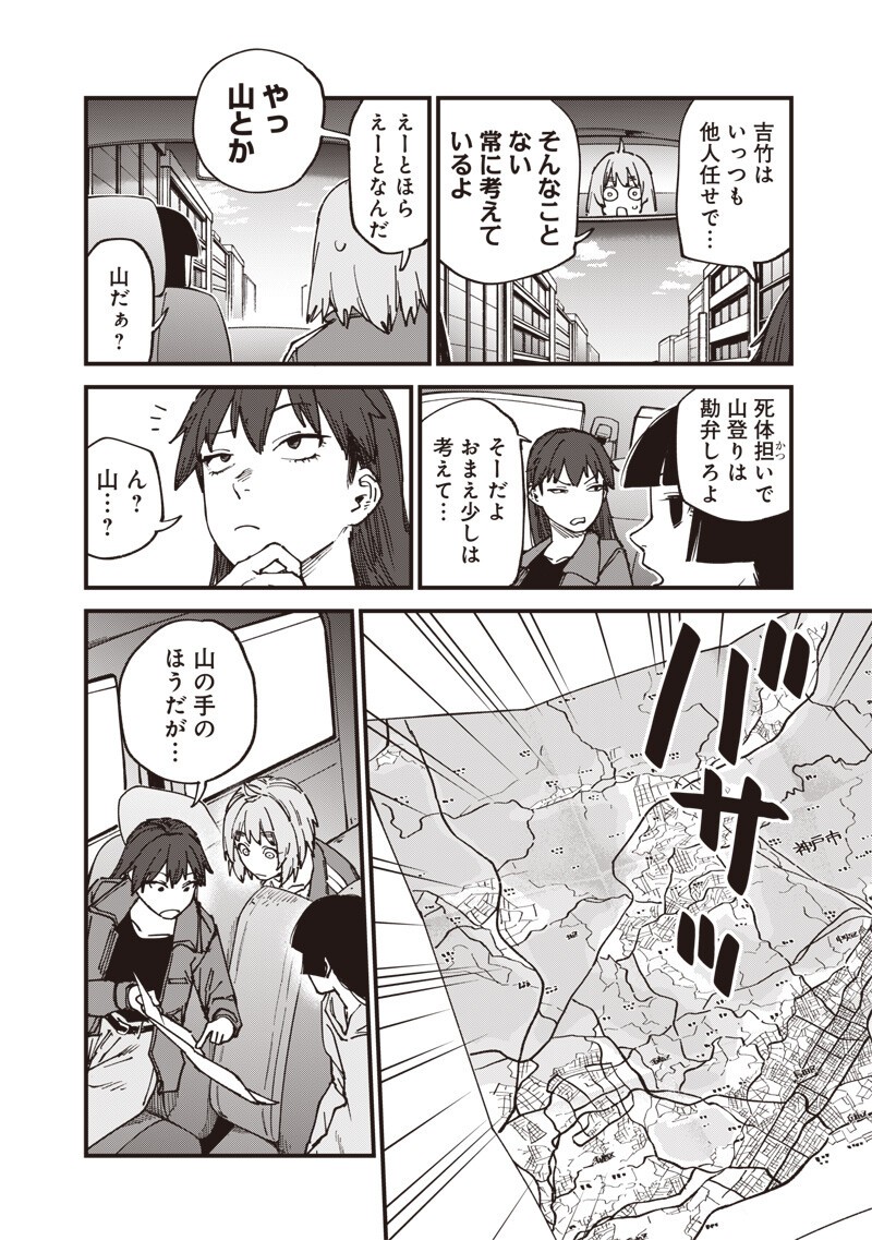 Zombie no Bakayarou!!! Chapter 21.1 10ページ