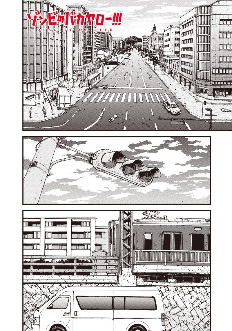 Zombie no Bakayarou!!! Chapter 21.2 1ページ