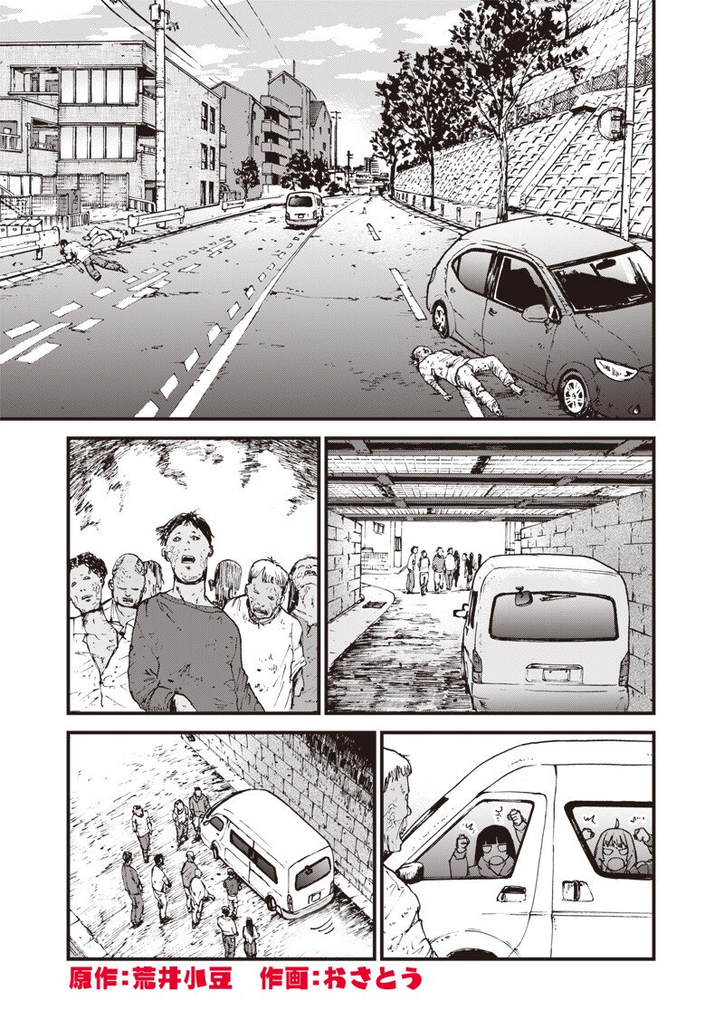 Zombie no Bakayarou!!! Chapter 21.2 2ページ