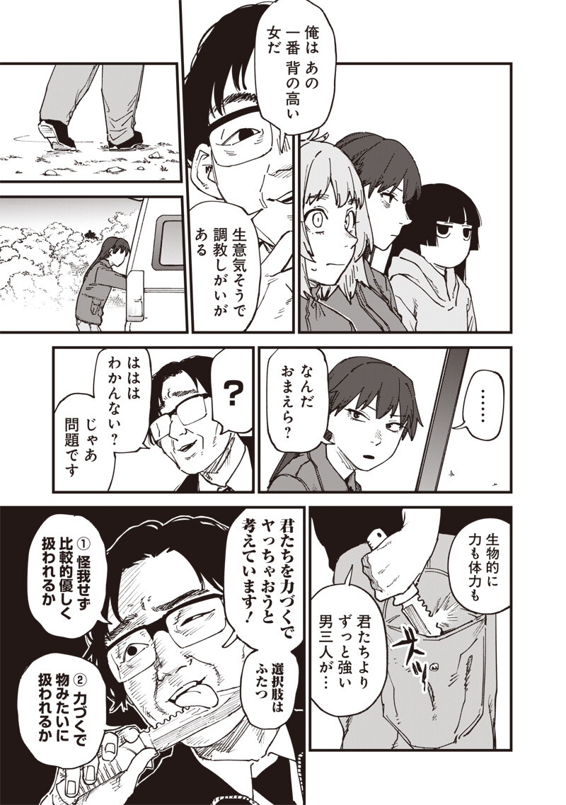 Zombie no Bakayarou!!! Chapter 21.2 12ページ