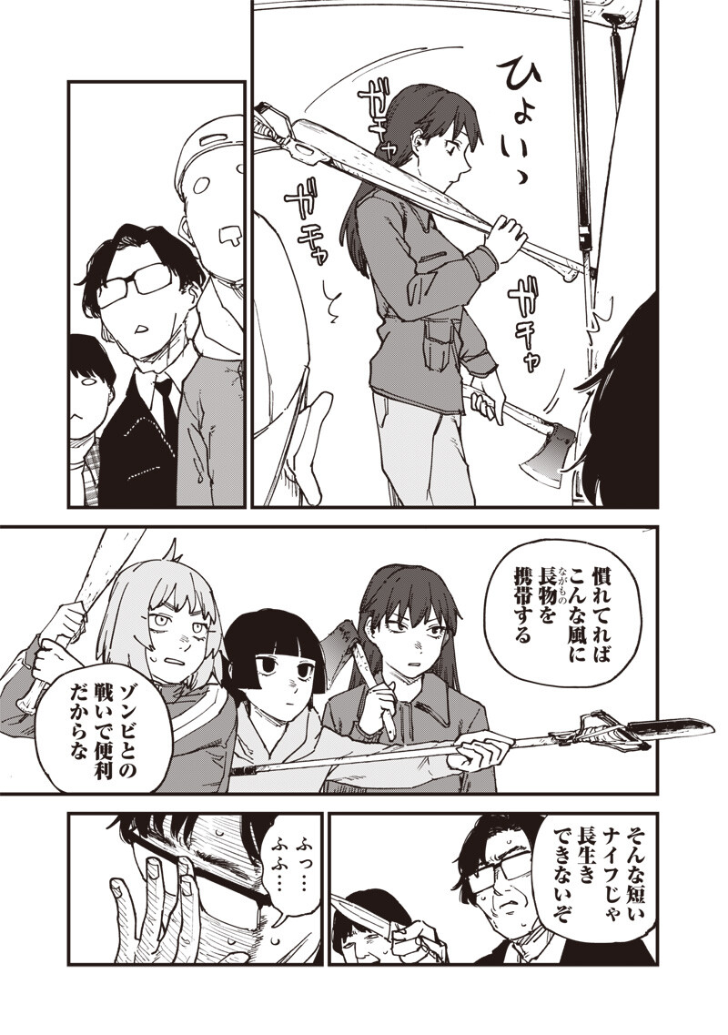 Zombie no Bakayarou!!! Chapter 21.2 14ページ