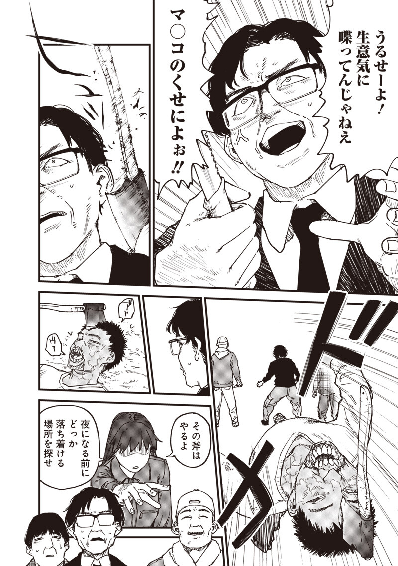 Zombie no Bakayarou!!! Chapter 21.2 15ページ