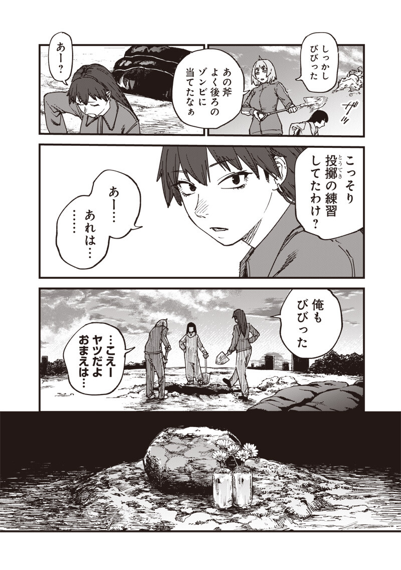 Zombie no Bakayarou!!! Chapter 21.2 17ページ