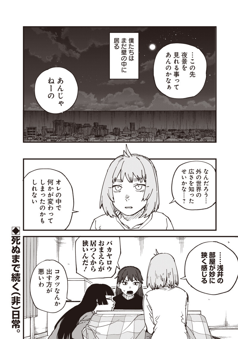 Zombie no Bakayarou!!! Chapter 21.2 19ページ