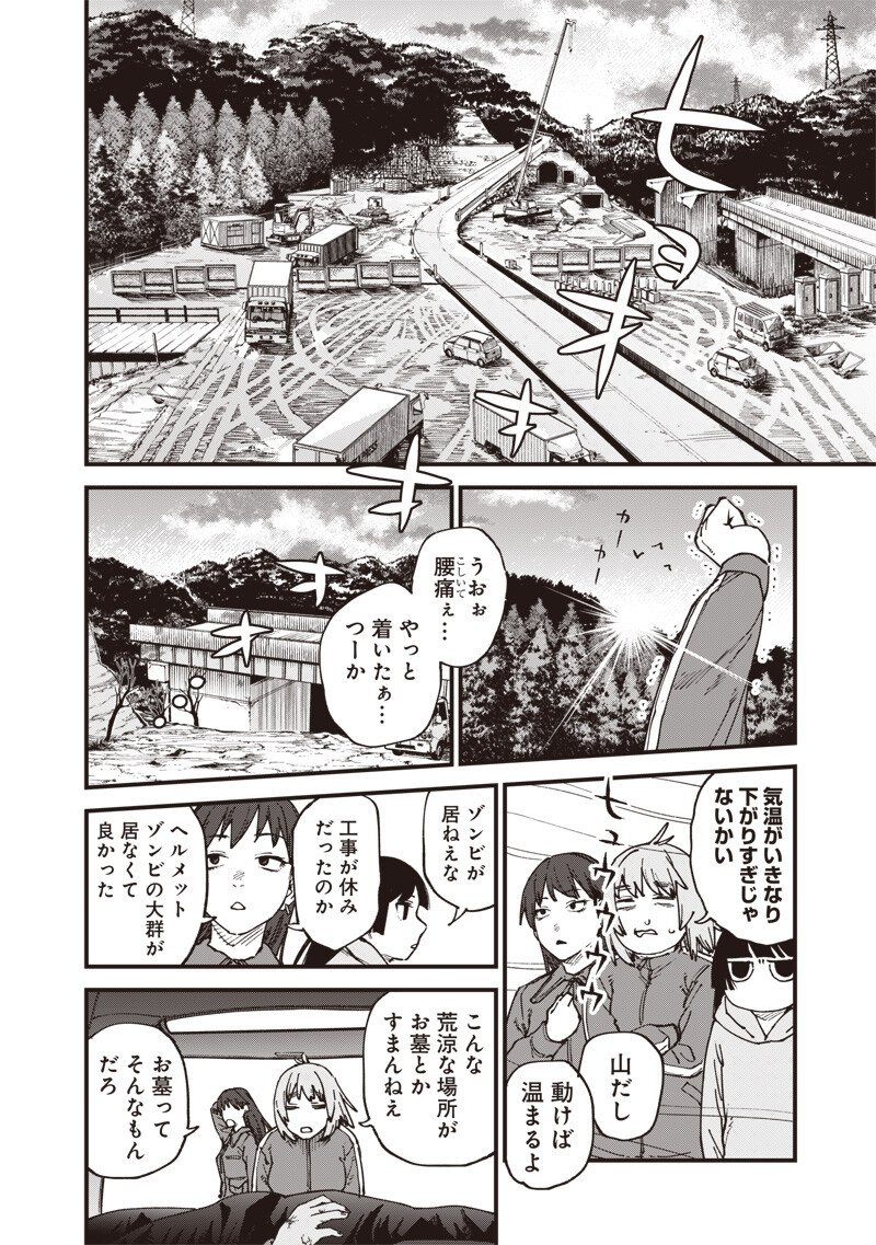 Zombie no Bakayarou!!! Chapter 21.2 9ページ