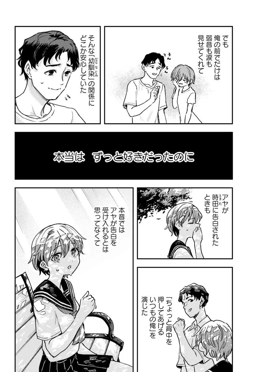 Class de 2-banme ni Kawaii Boyish Osananajimi no Kanzen Kouryaku Shintaku Chat Chapter 9.1 2ページ