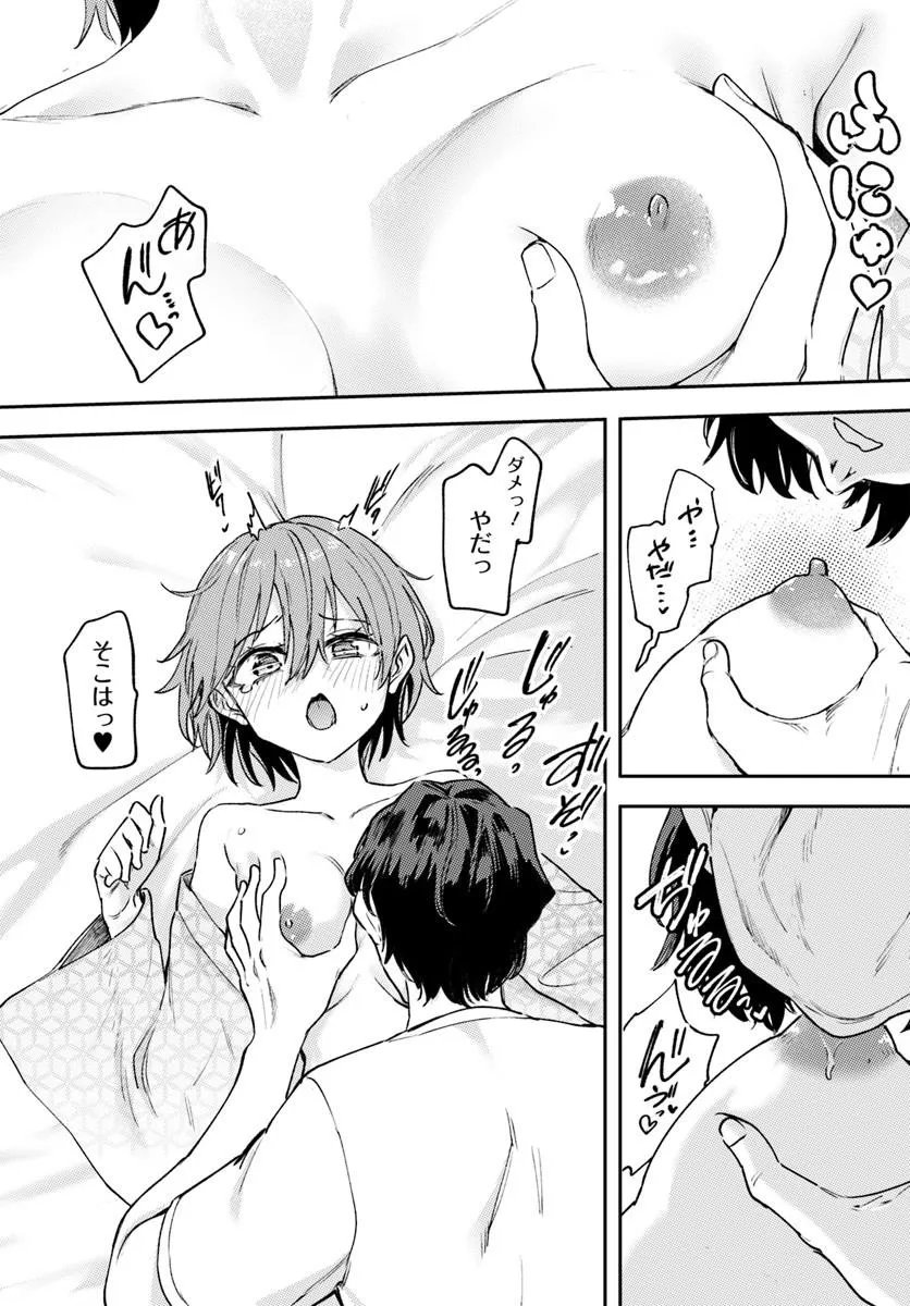 Class de 2-banme ni Kawaii Boyish Osananajimi no Kanzen Kouryaku Shintaku Chat Chapter 9.1 13ページ