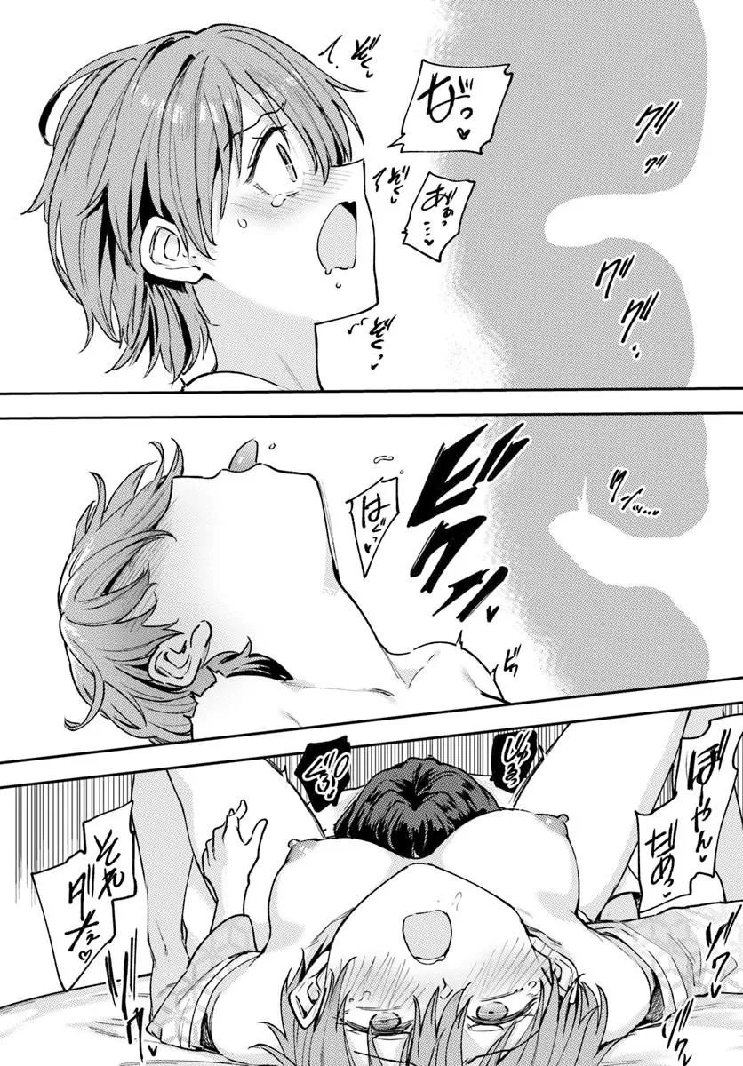 Class de 2-banme ni Kawaii Boyish Osananajimi no Kanzen Kouryaku Shintaku Chat Chapter 9.1 19ページ