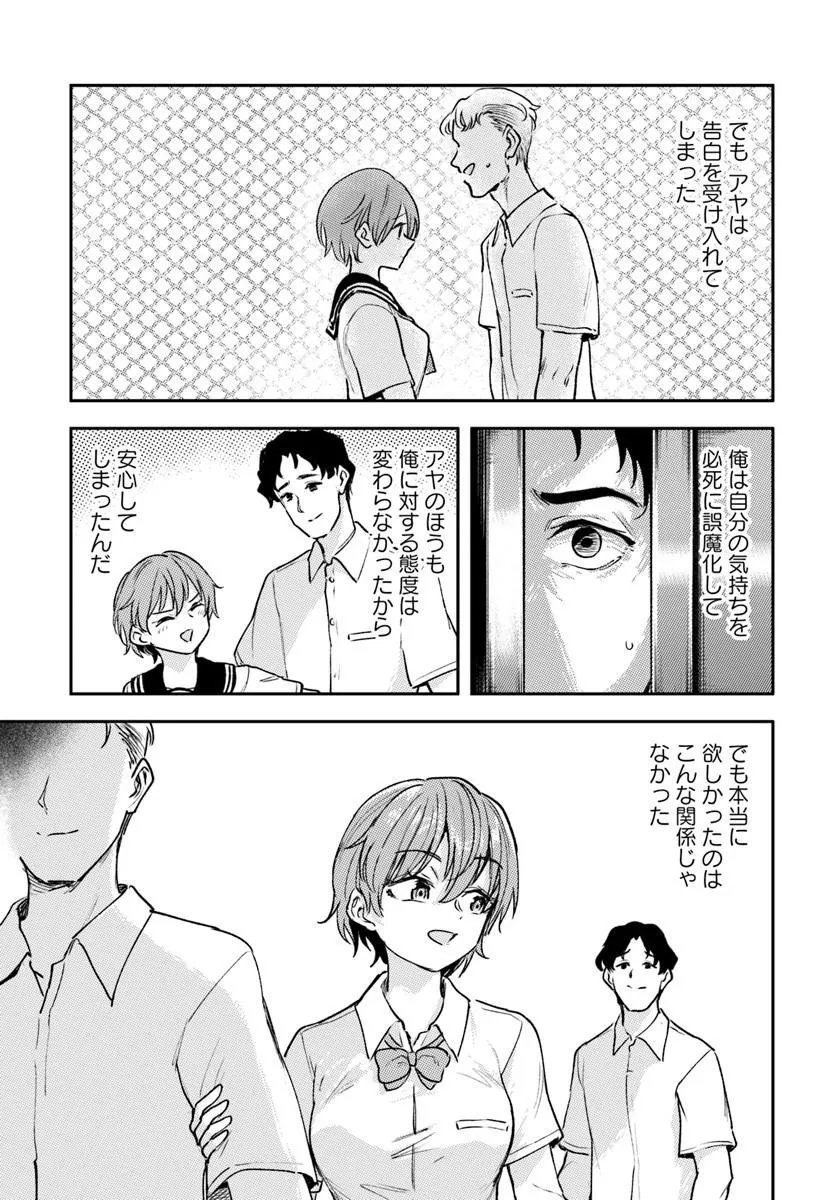 Class de 2-banme ni Kawaii Boyish Osananajimi no Kanzen Kouryaku Shintaku Chat Chapter 9.1 3ページ