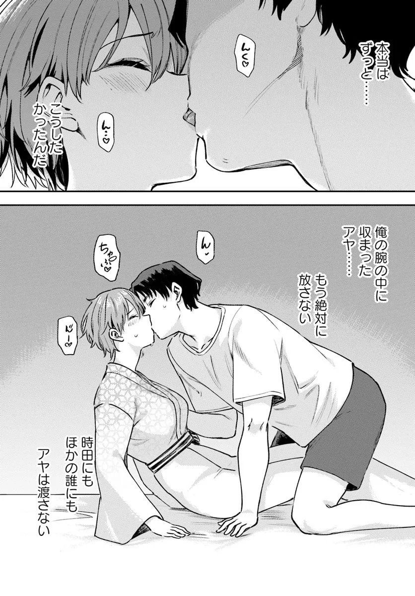 Class de 2-banme ni Kawaii Boyish Osananajimi no Kanzen Kouryaku Shintaku Chat Chapter 9.1 4ページ