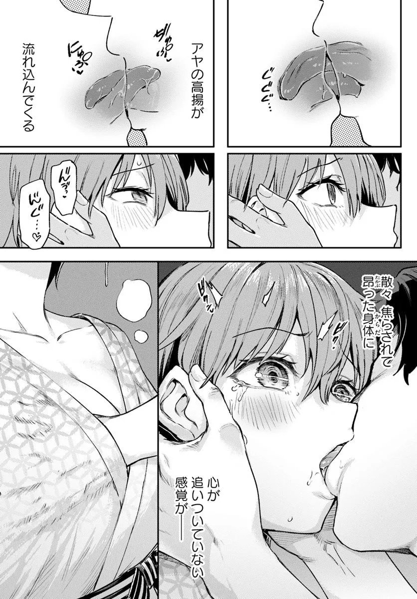 Class de 2-banme ni Kawaii Boyish Osananajimi no Kanzen Kouryaku Shintaku Chat Chapter 9.1 5ページ