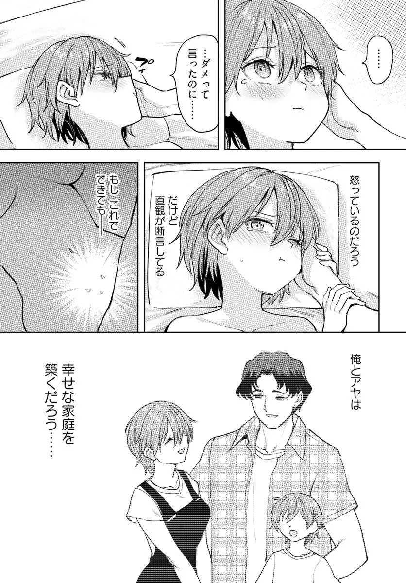 Class de 2-banme ni Kawaii Boyish Osananajimi no Kanzen Kouryaku Shintaku Chat Chapter 9.2 19ページ