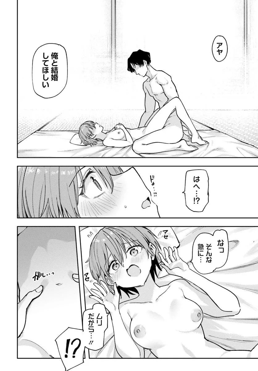 Class de 2-banme ni Kawaii Boyish Osananajimi no Kanzen Kouryaku Shintaku Chat Chapter 9.2 20ページ