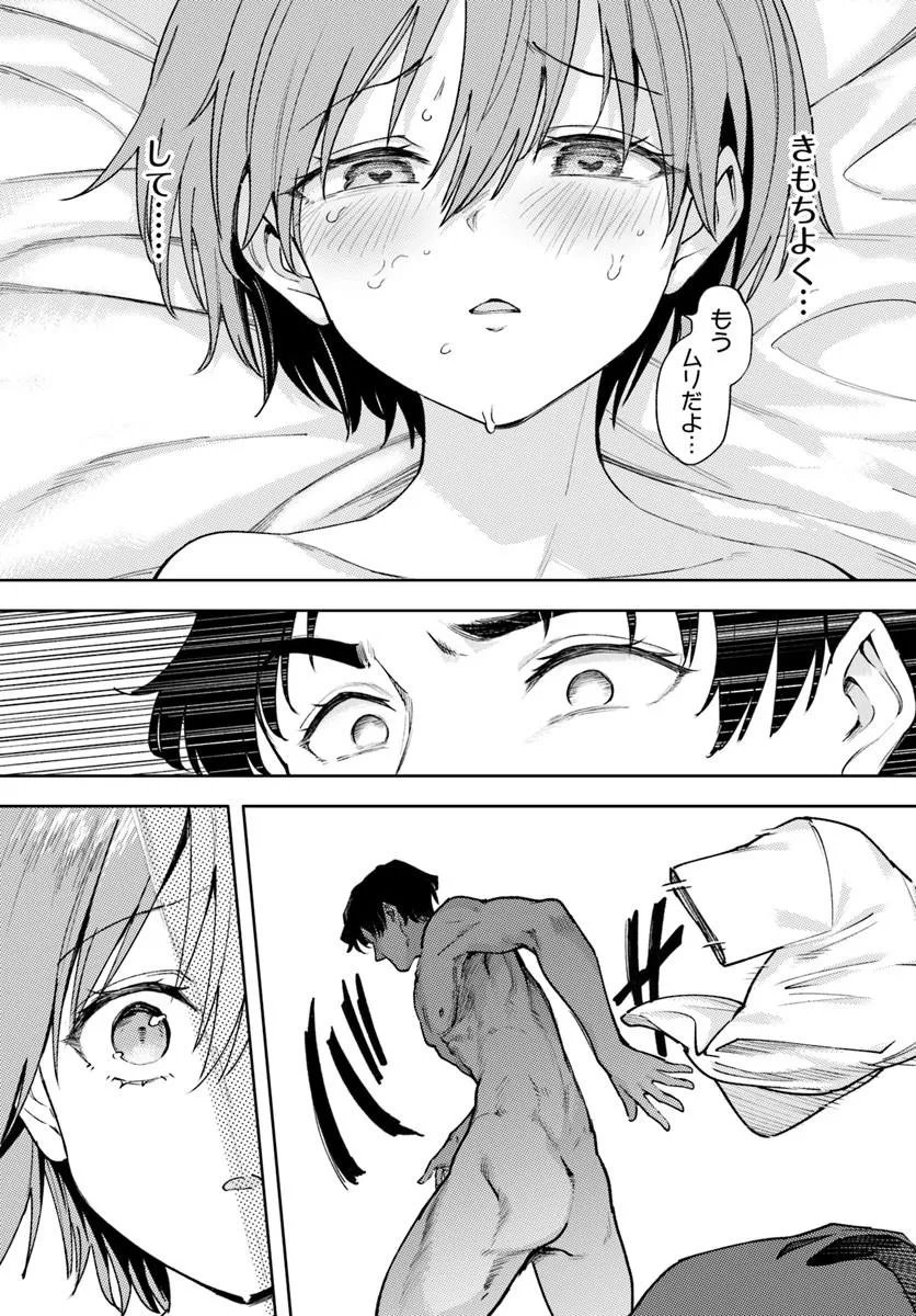 Class de 2-banme ni Kawaii Boyish Osananajimi no Kanzen Kouryaku Shintaku Chat Chapter 9.2 3ページ