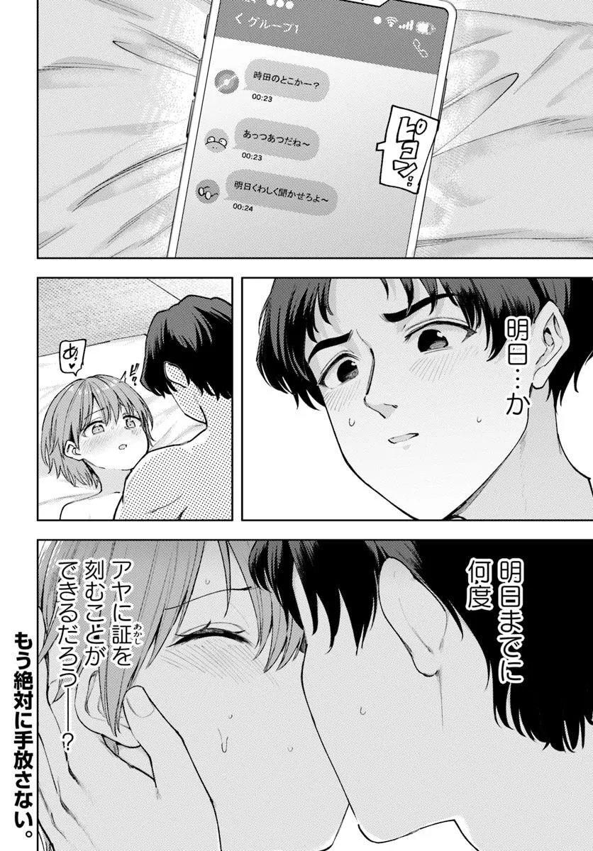 Class de 2-banme ni Kawaii Boyish Osananajimi no Kanzen Kouryaku Shintaku Chat Chapter 9.2 22ページ