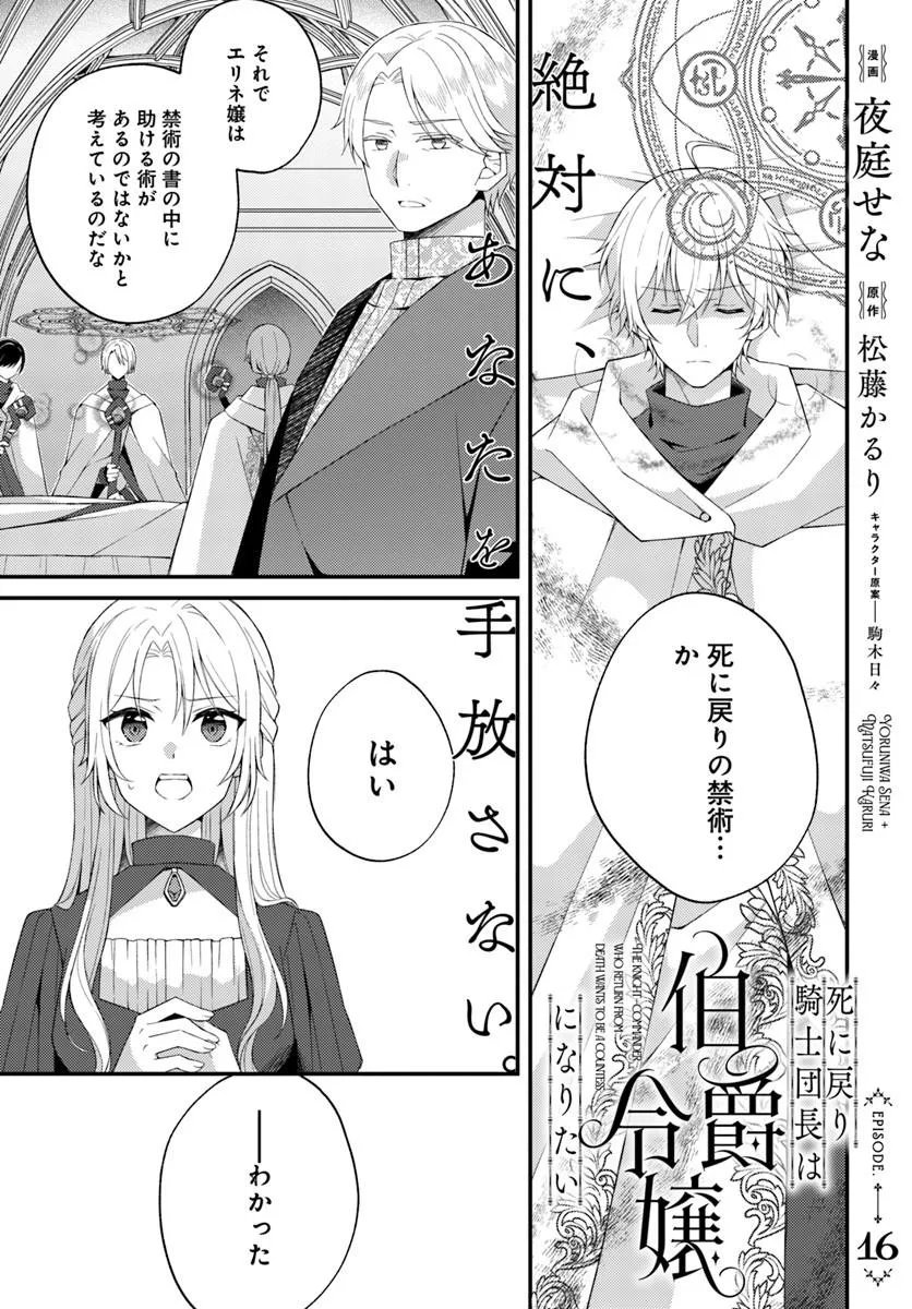 Shi ni Modori Kishi Danchou wa Hakushaku Reijou ni Naritai Chapter 16.1 1ページ