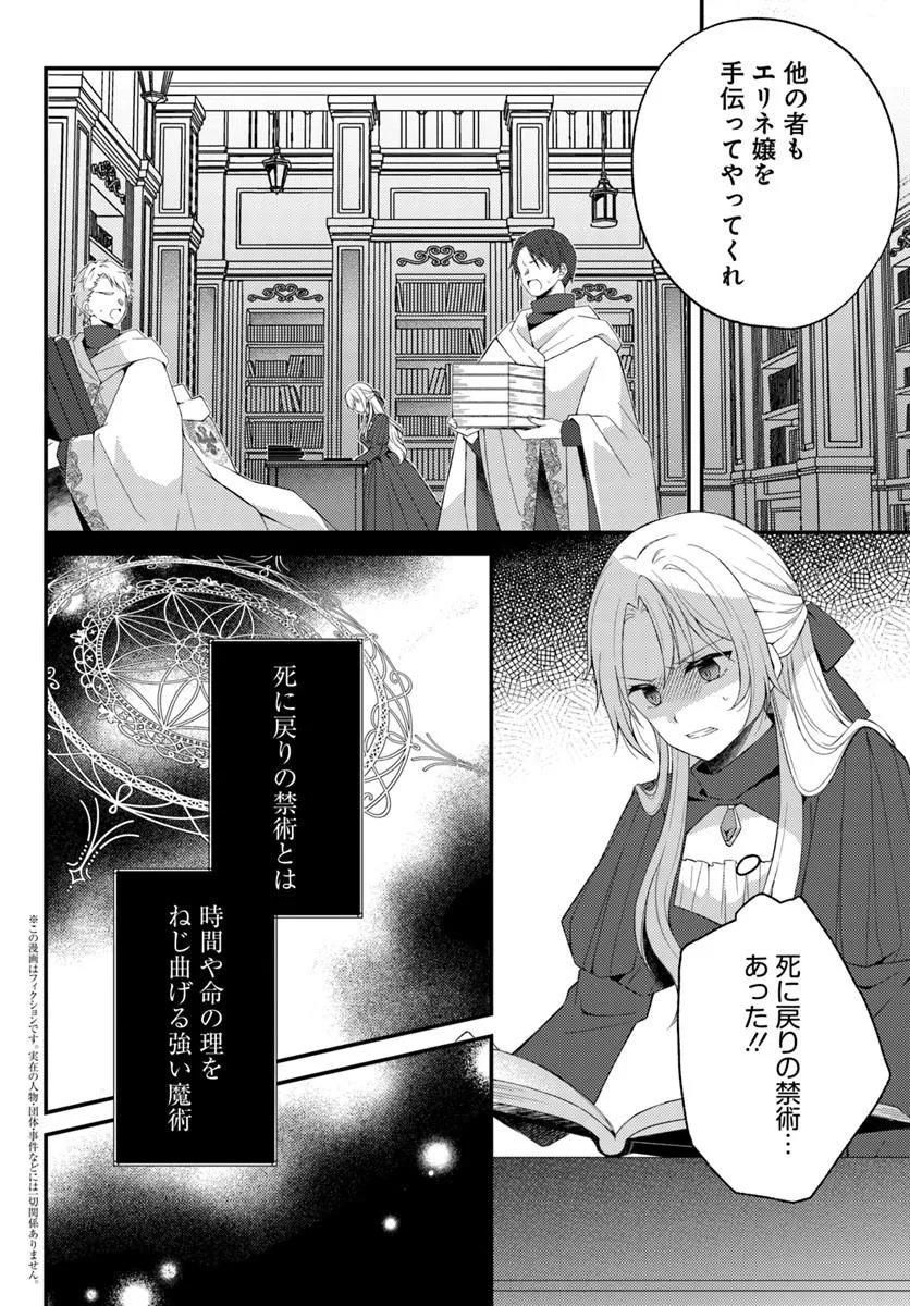 Shi ni Modori Kishi Danchou wa Hakushaku Reijou ni Naritai Chapter 16.1 2ページ